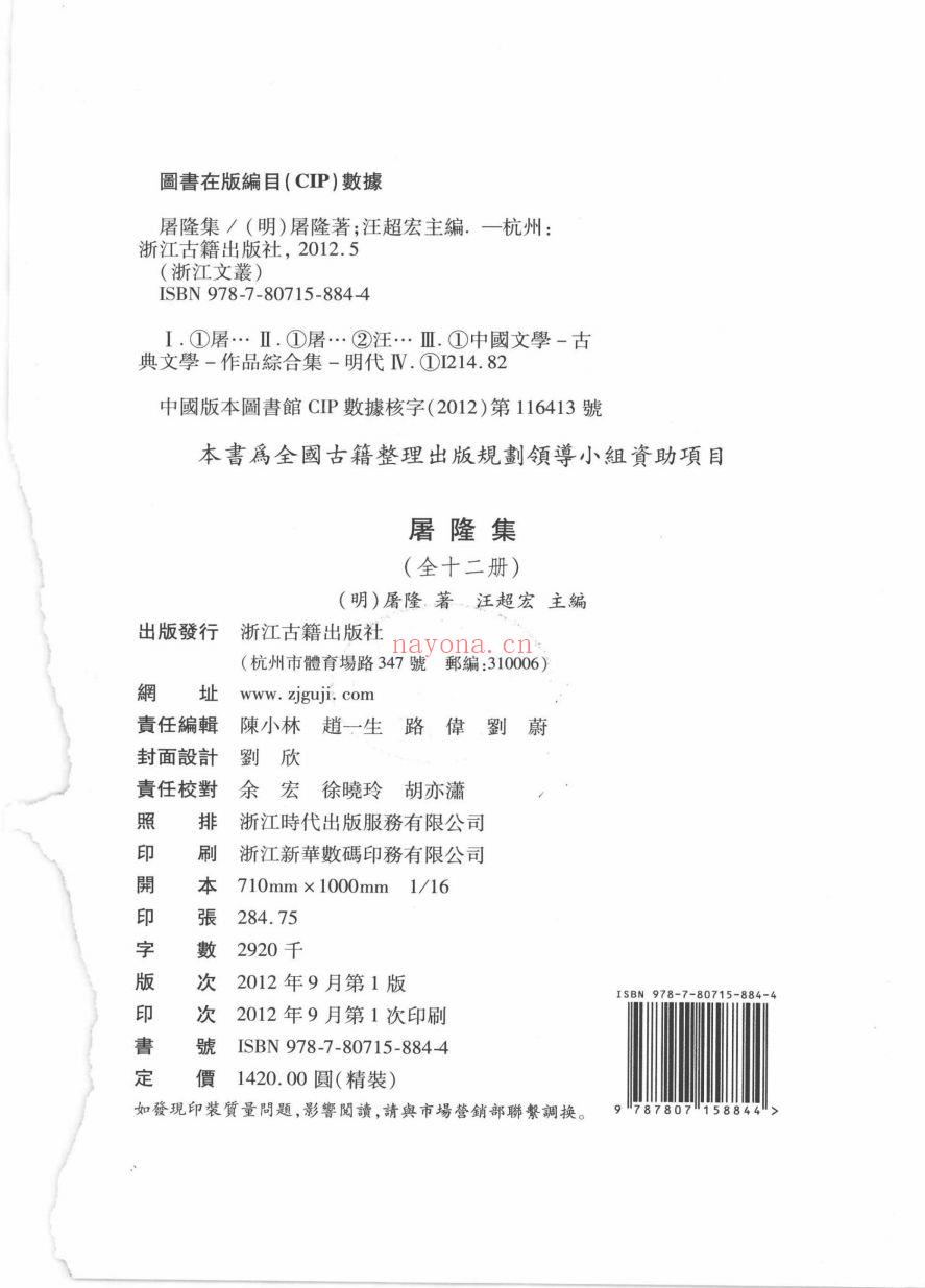 （浙江文丛）屠隆集（明）