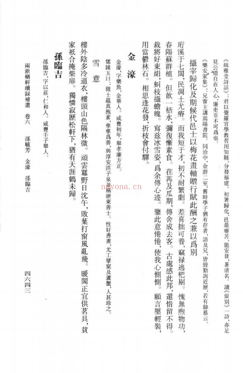 （浙江文丛）两浙輶轩续录（清）