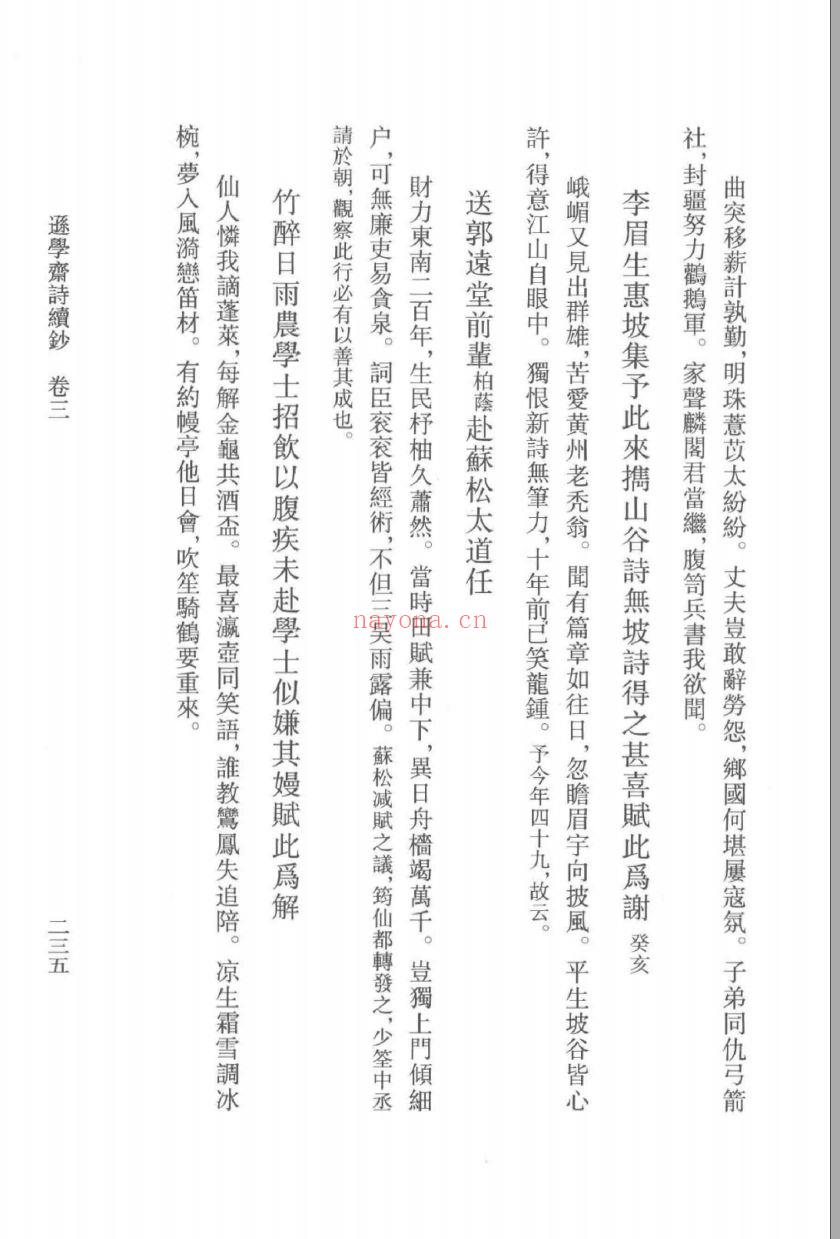 （浙江文丛）孙衣言集 （清）