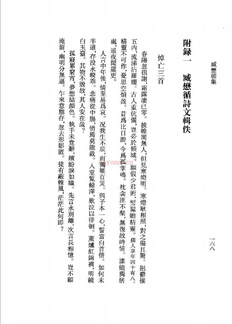 （浙江文丛）臧懋循集（明）