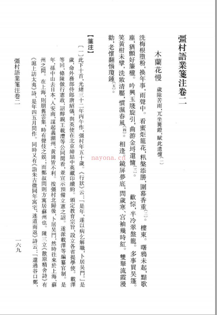 （浙江文丛）强村语业笺注（清）