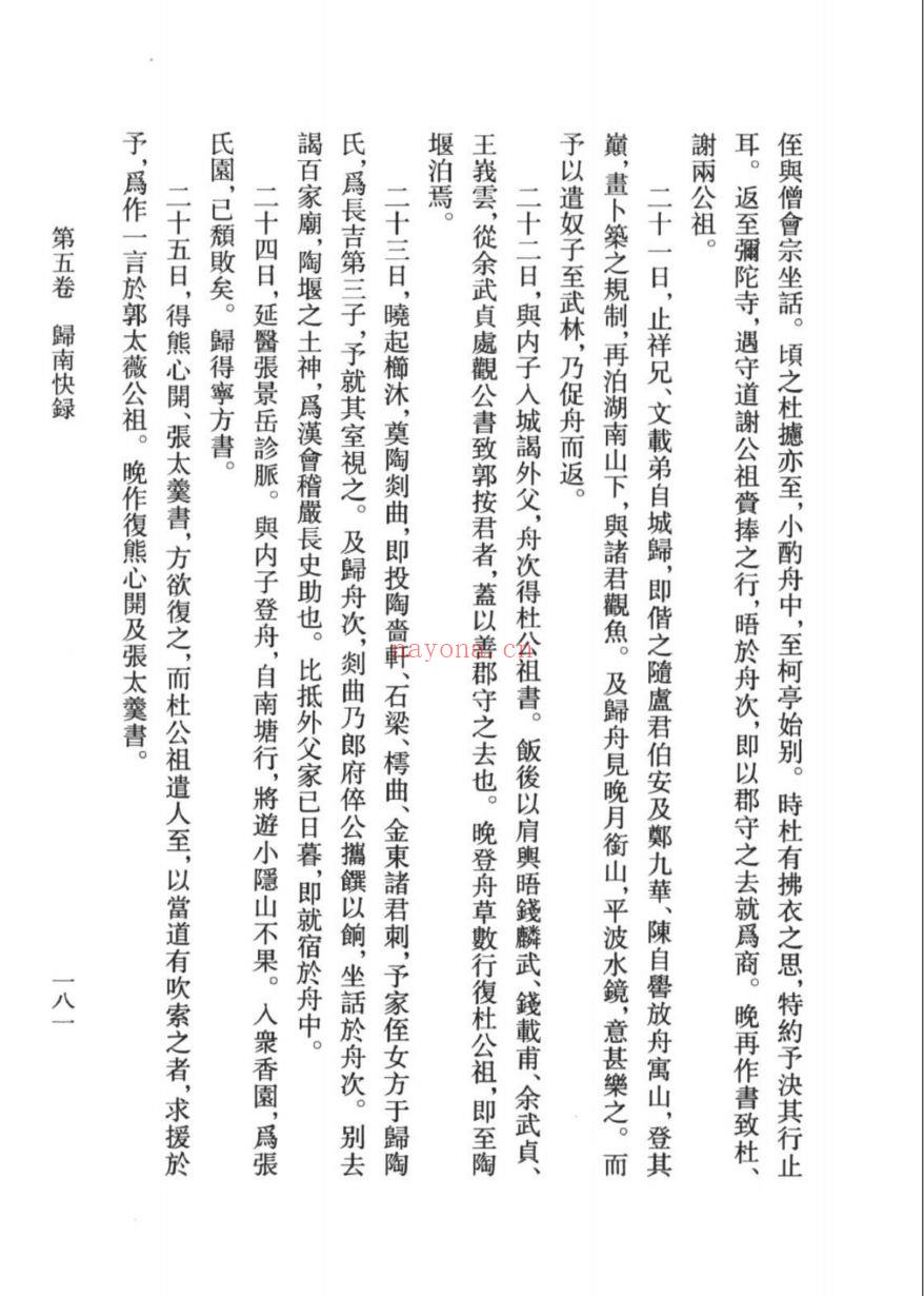 （浙江文丛）祁彪佳日记（明）
