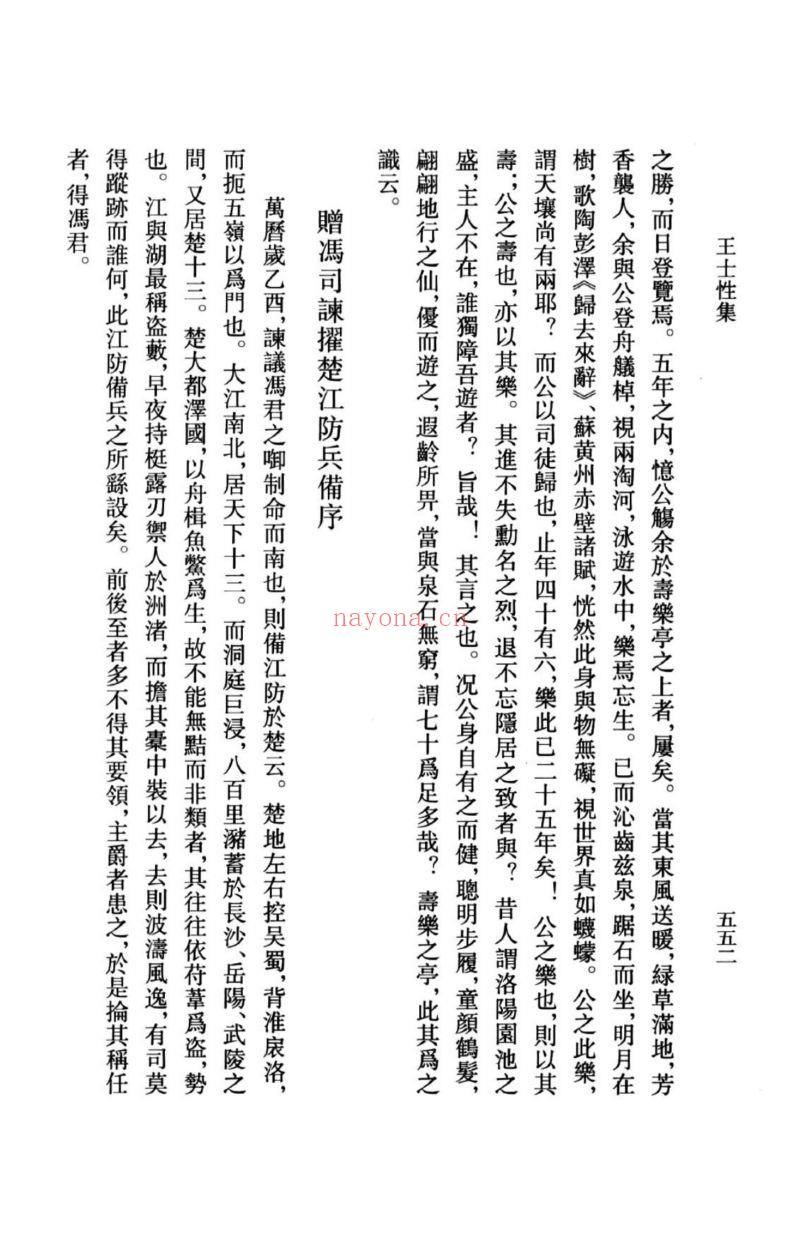 （浙江文丛）王士性集（明）