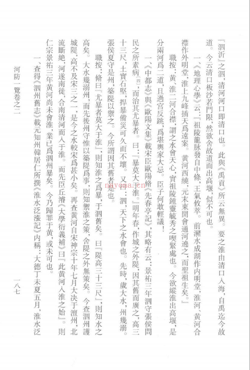 （浙江文丛）潘季驯集（明）