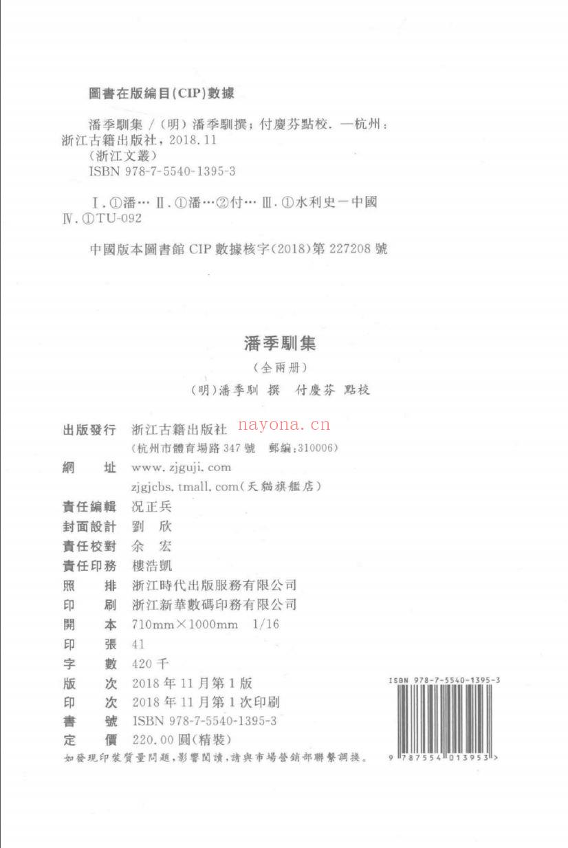 （浙江文丛）潘季驯集（明）