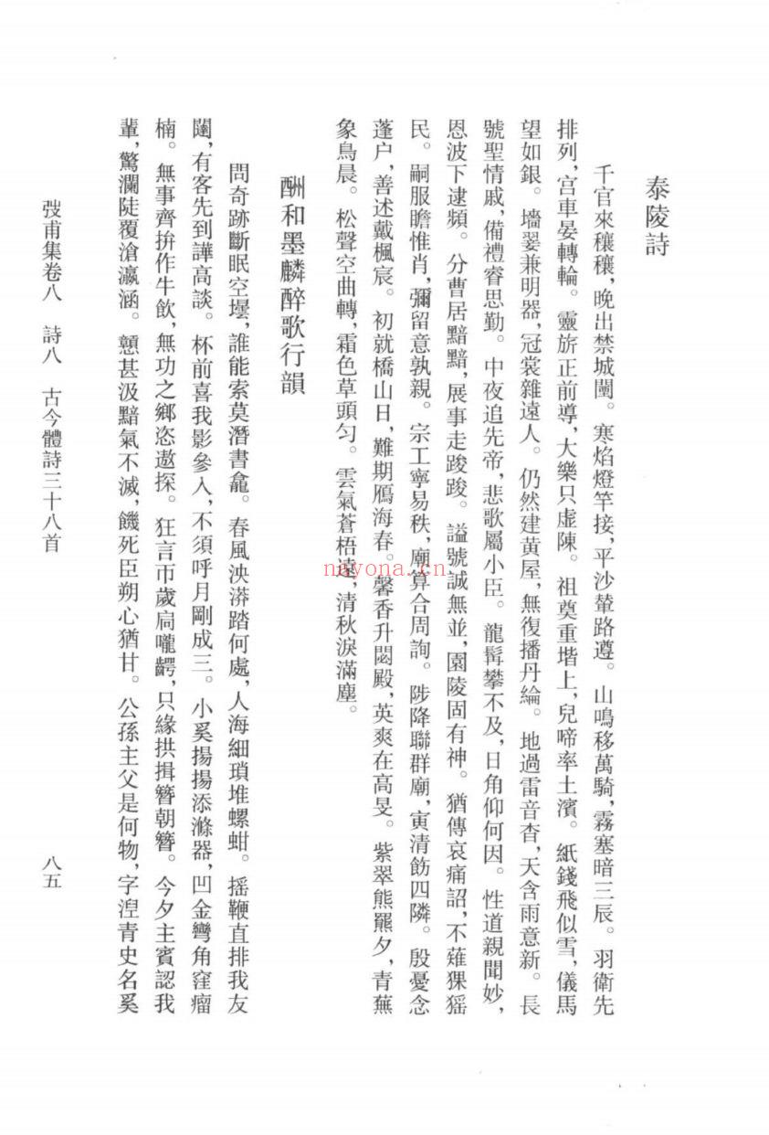 （浙江文丛）桑调元集（清）