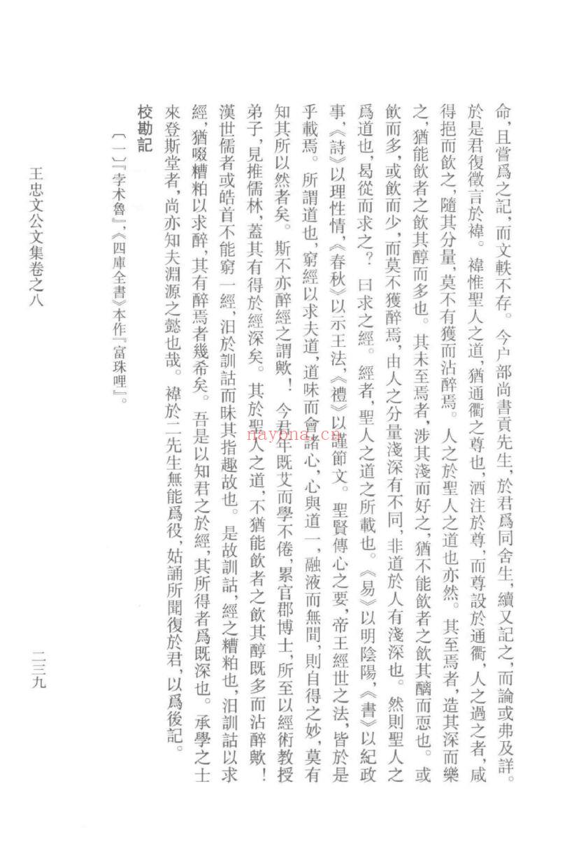 （浙江文丛）王袆集 颜庆余点校