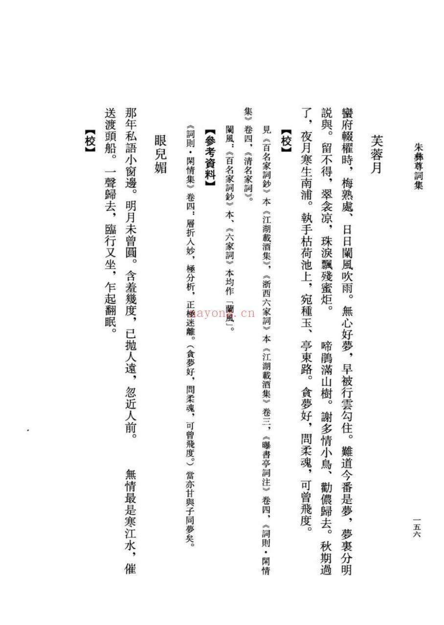 （浙江文丛）朱彝尊词集（清）