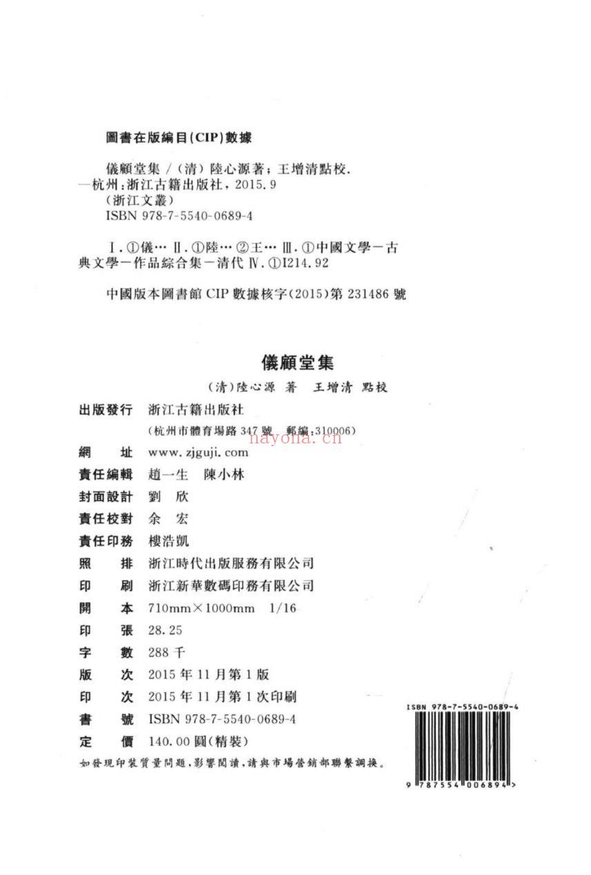 （浙江文丛）仪顾堂集（清）
