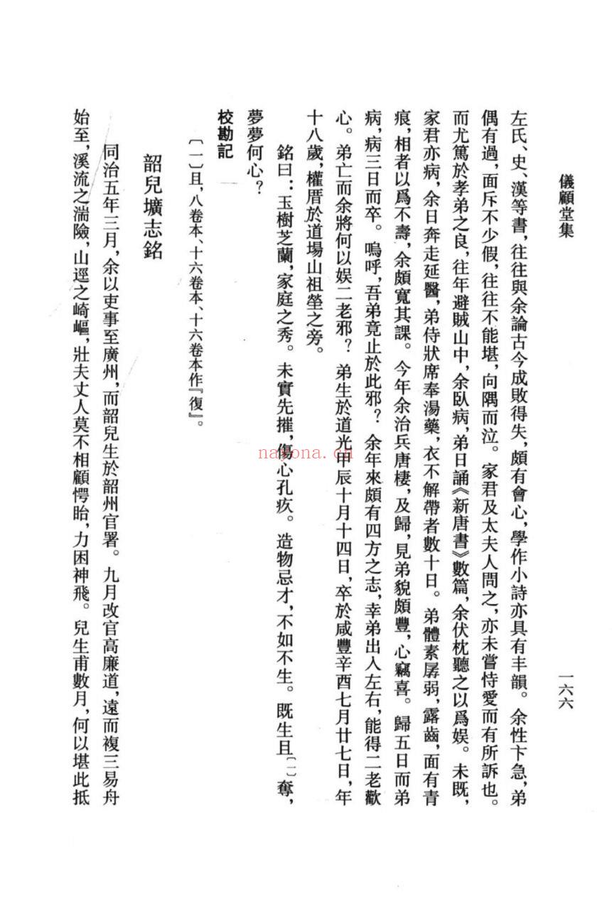 （浙江文丛）仪顾堂集（清）