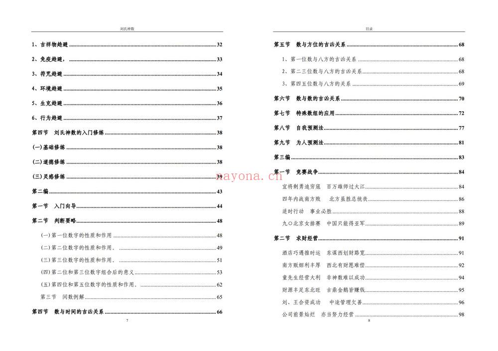 刘广斌《数字奇门》（视频课程+电子书）