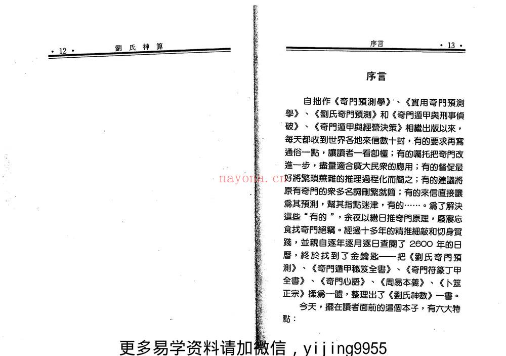刘广斌《数字奇门》（视频课程+电子书）
