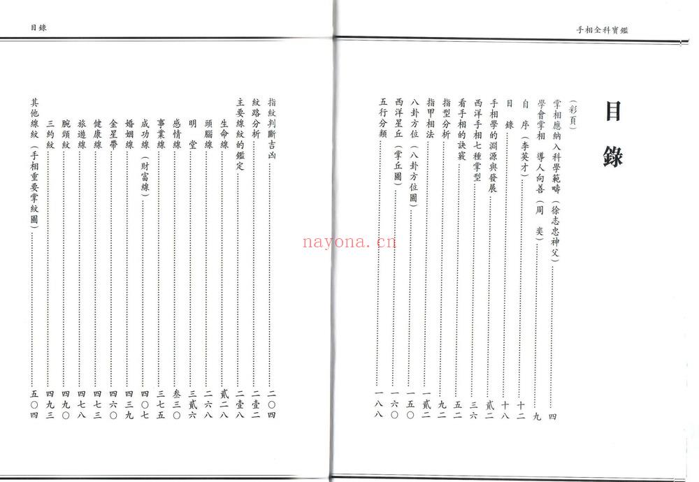 《李英才合集》PDF电子书（1020页）