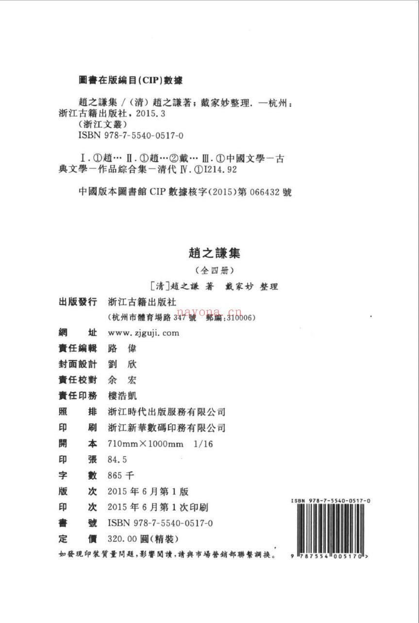 （浙江文丛） 赵之谦集（清）