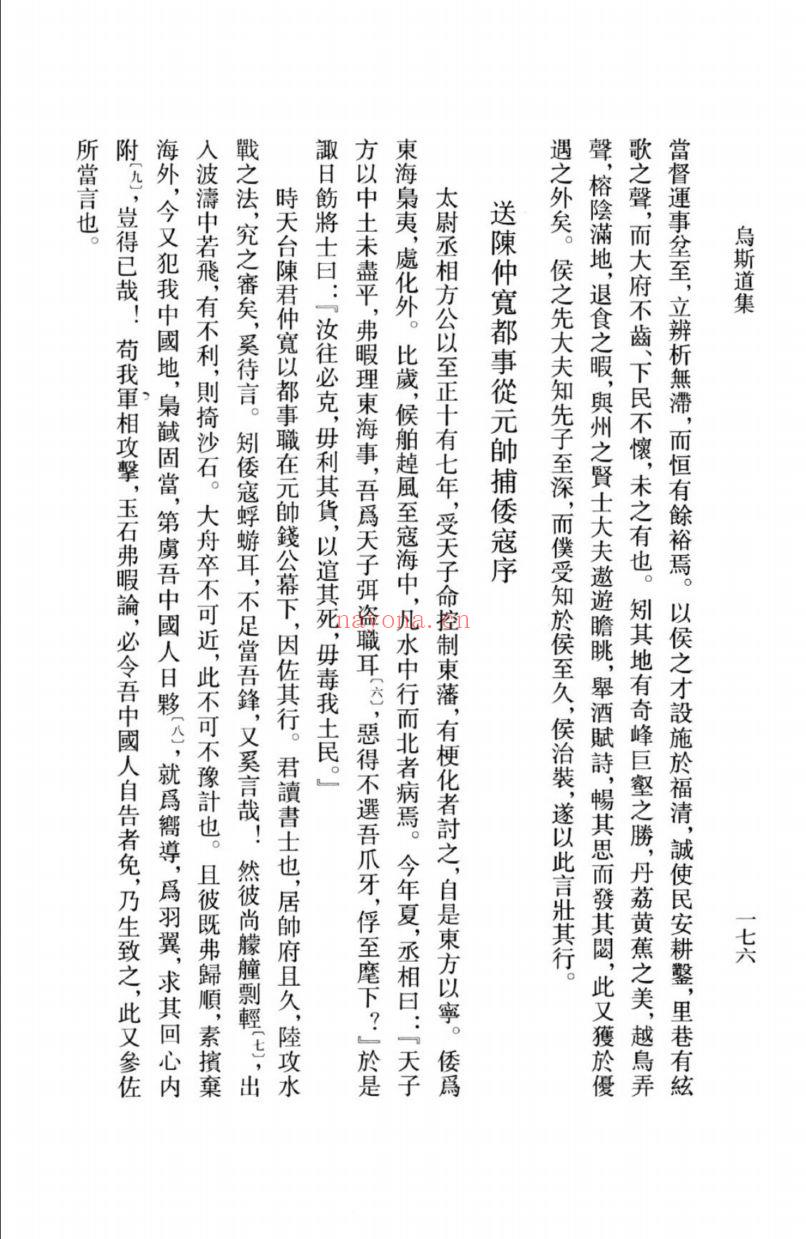 (浙江文丛)乌斯道集(明)