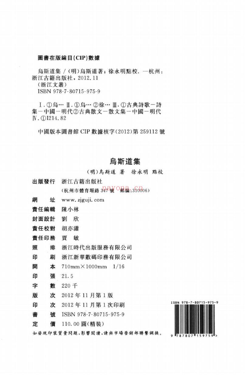 (浙江文丛)乌斯道集(明)