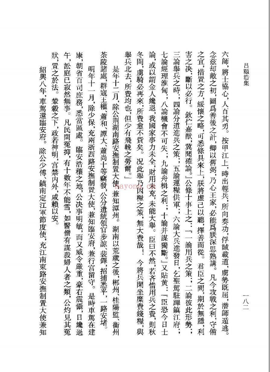 （浙江文丛）吕颐浩集（宋）