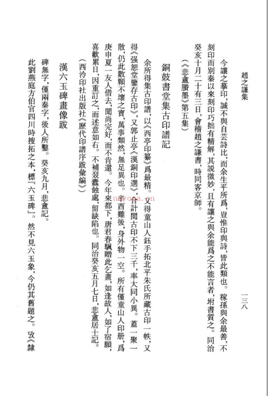 （浙江文丛） 赵之谦集（清）