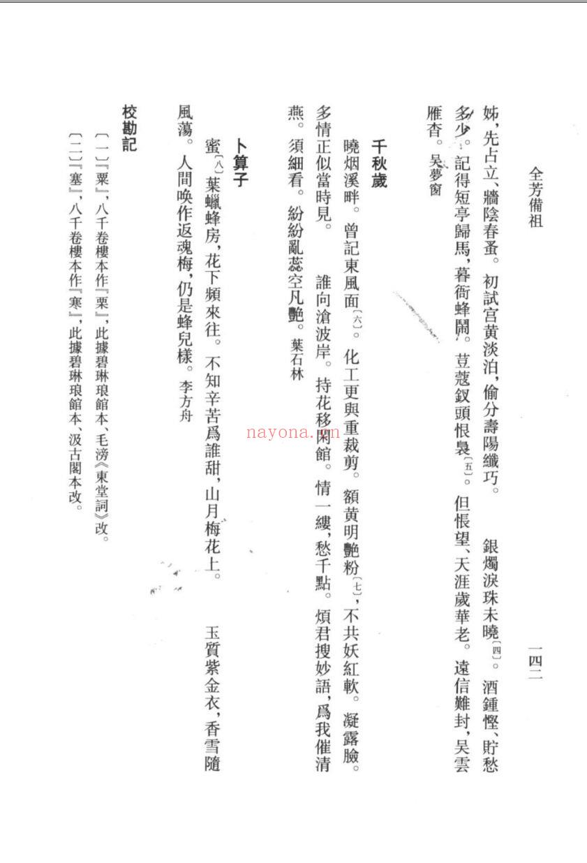 （浙江文丛）全芳备祖（宋）