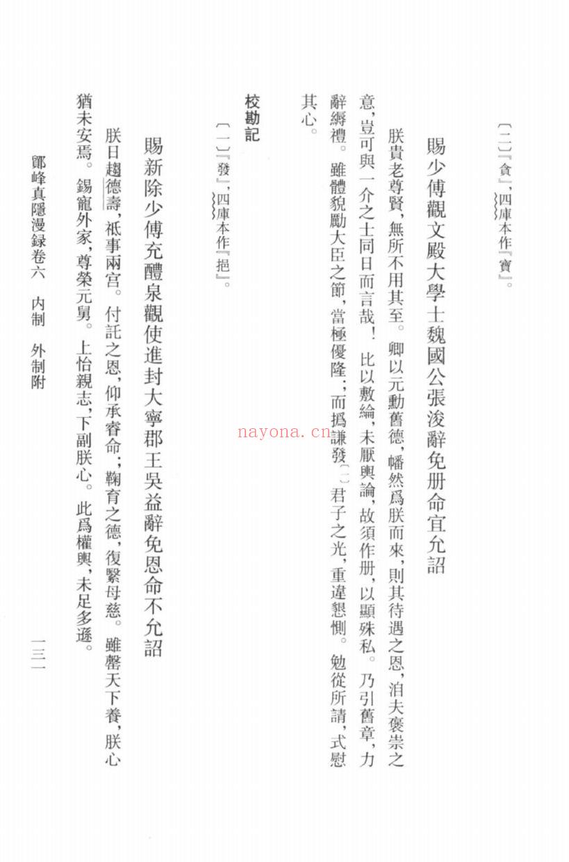 （浙江文丛）史浩集（宋）
