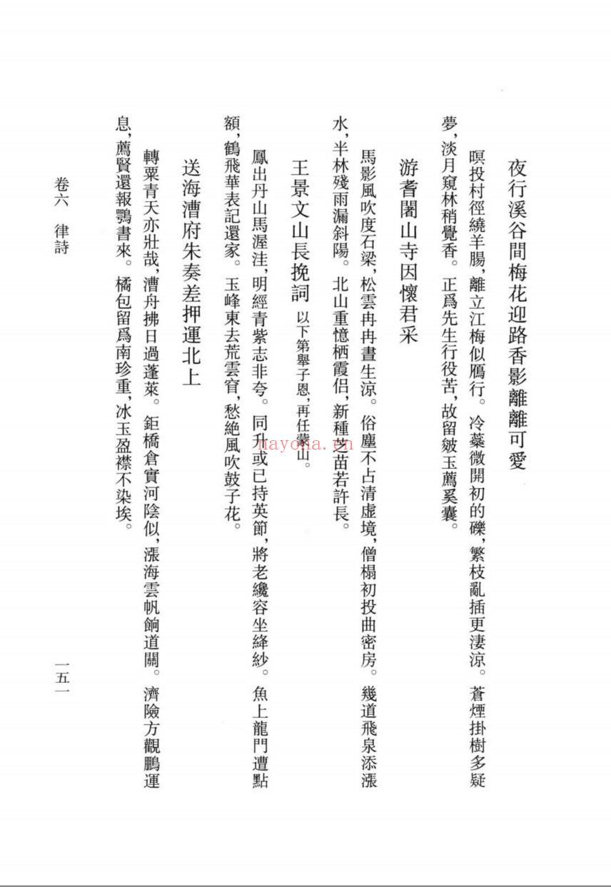 (浙江文丛)柳贯集(元)