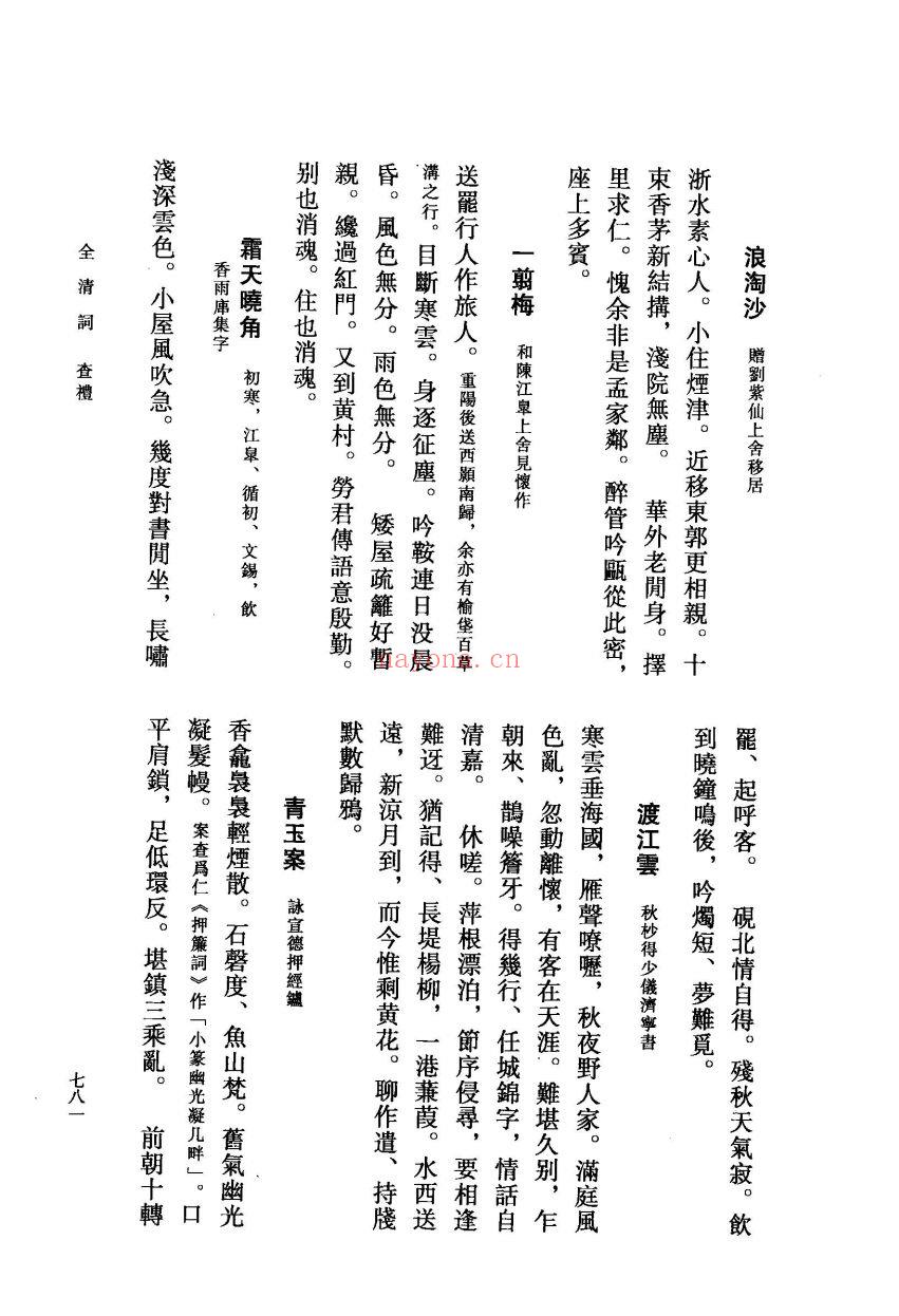 全清词（雍乾卷）