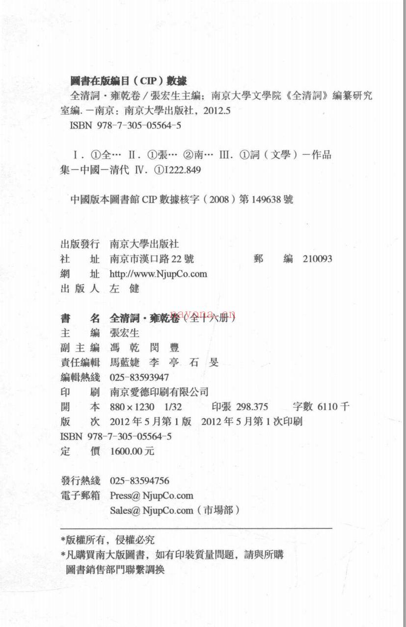 全清词（雍乾卷）