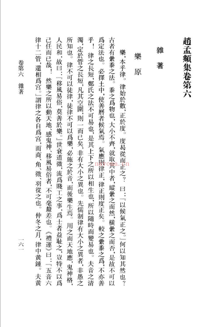 (浙江文丛)赵孟俯集(元)