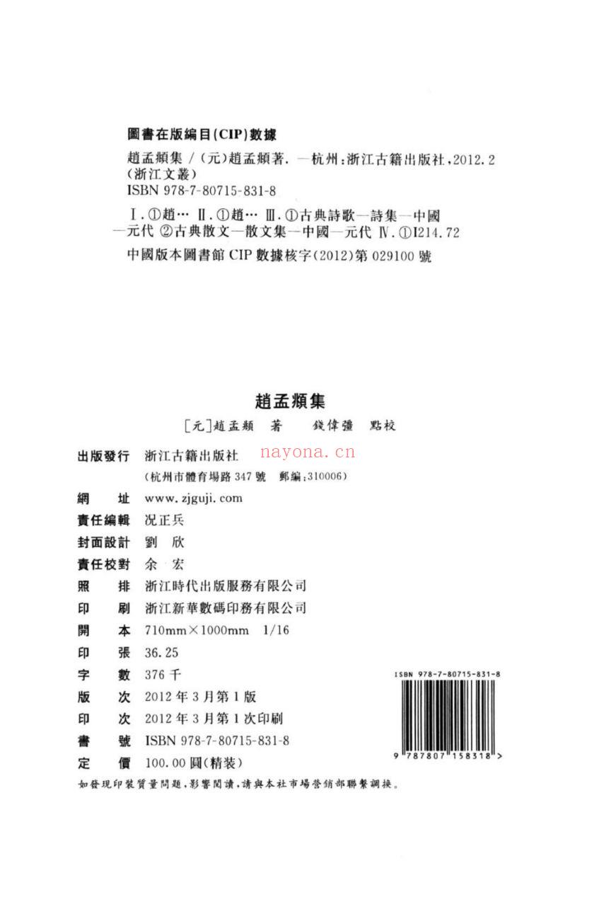 (浙江文丛)赵孟俯集(元)