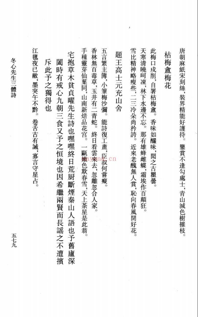 (浙江文丛)西泠五布衣遗着(清)
