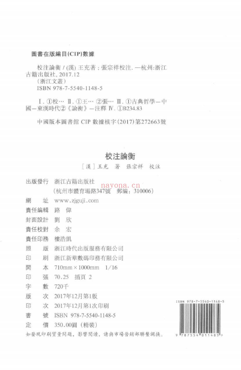 (浙江文丛)校注论衡(汉)