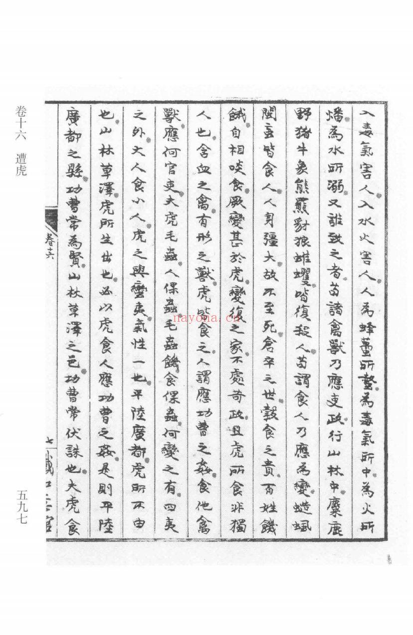 (浙江文丛)校注论衡(汉)