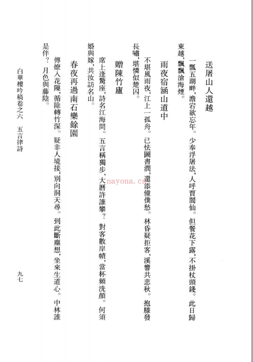 （浙江文丛）茅坤集（明）