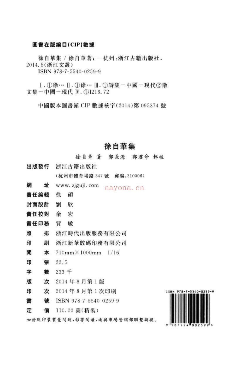 （浙江文丛）徐自华集（清）