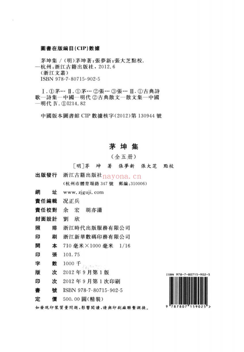 （浙江文丛）茅坤集（明）