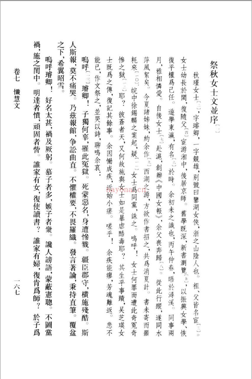 （浙江文丛）徐自华集（清）