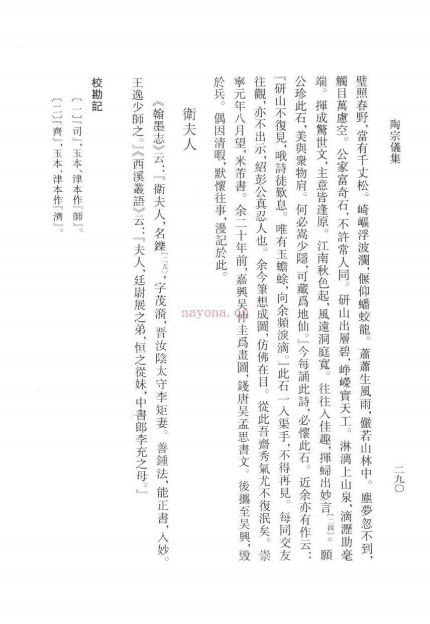 （浙江文丛）陶宗仪集（元）