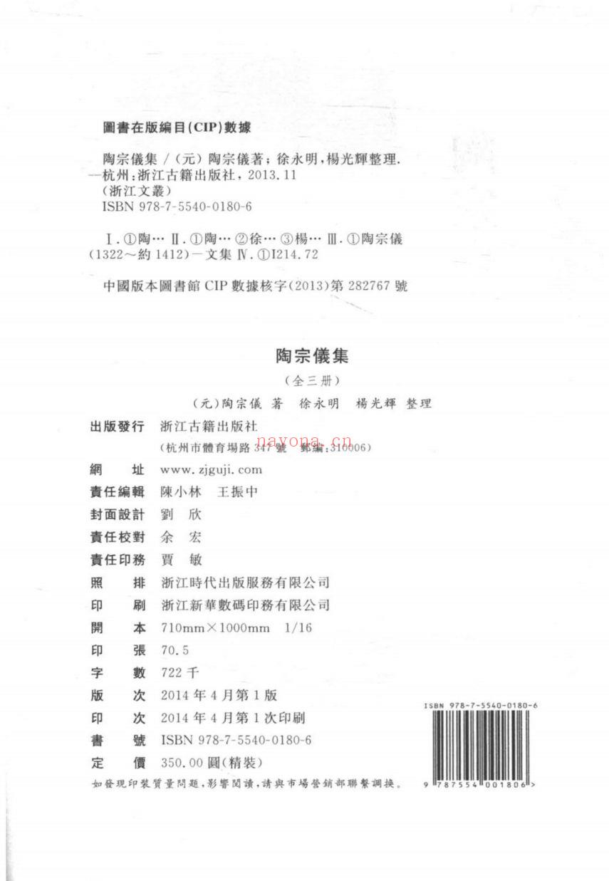 （浙江文丛）陶宗仪集（元）