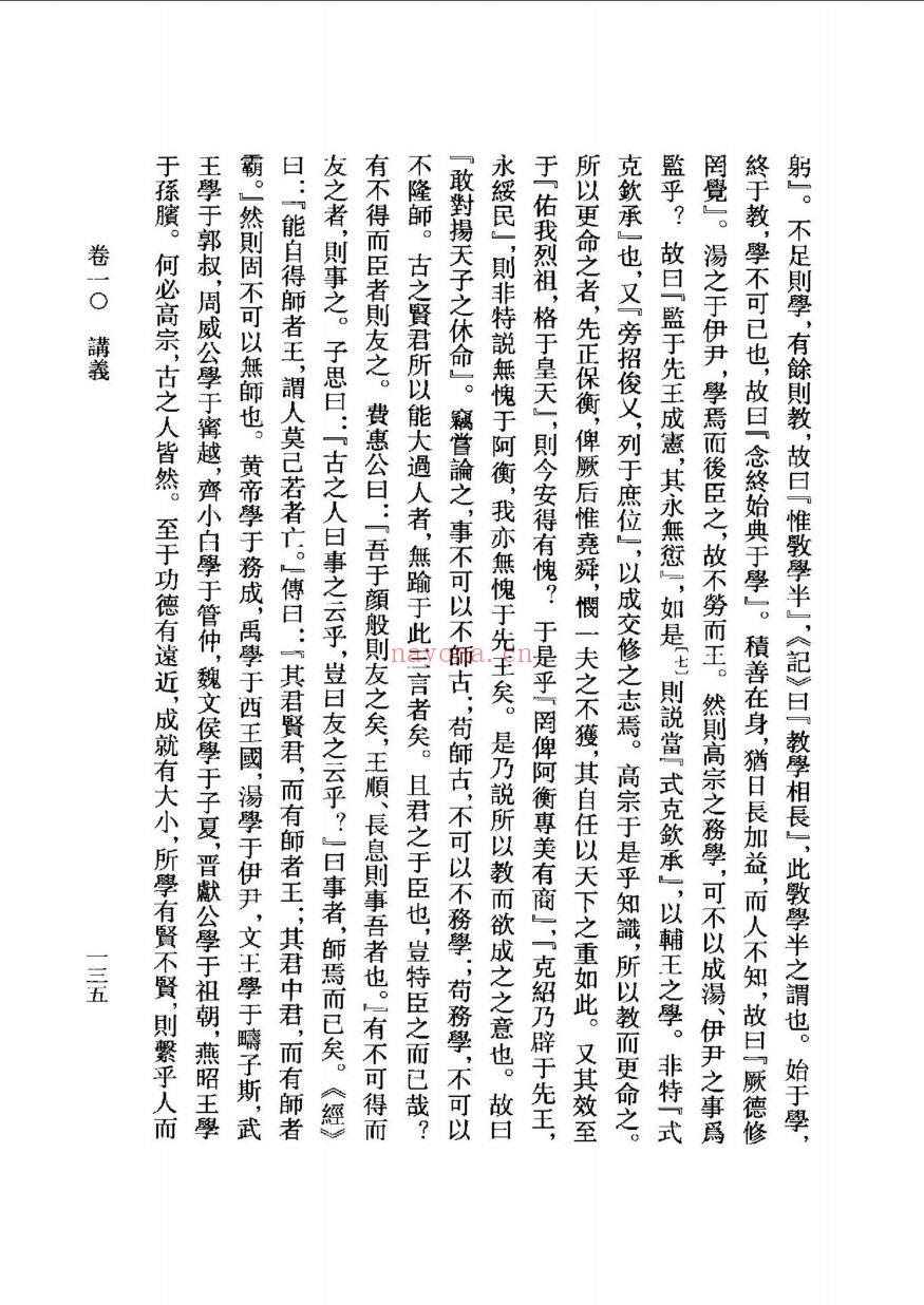 (浙江文丛)刘一止集 (宋)