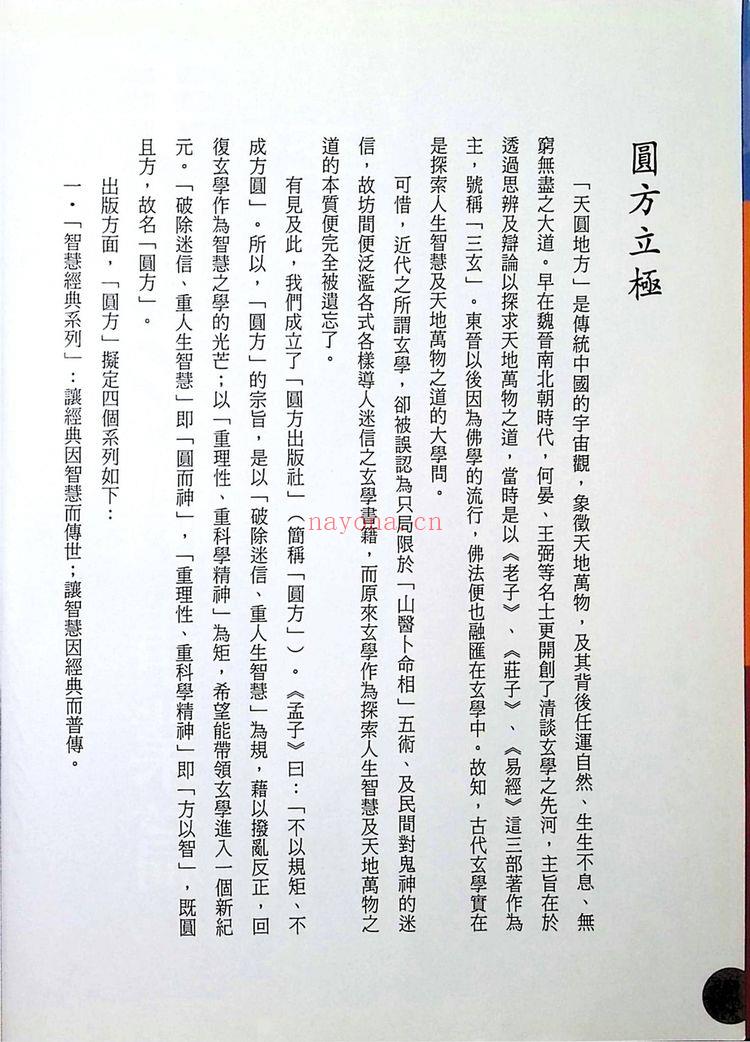 《李英才合集》PDF电子书（1020页）