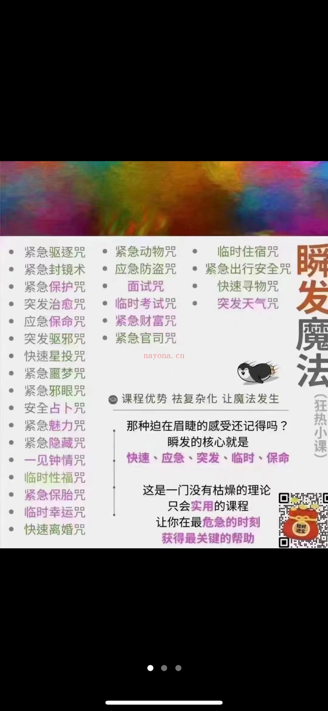 【灰灰神秘学 热销】灰叔 瞬发魔法 全视套频课程发瞬的源头是「腊希魔法莎草纸」