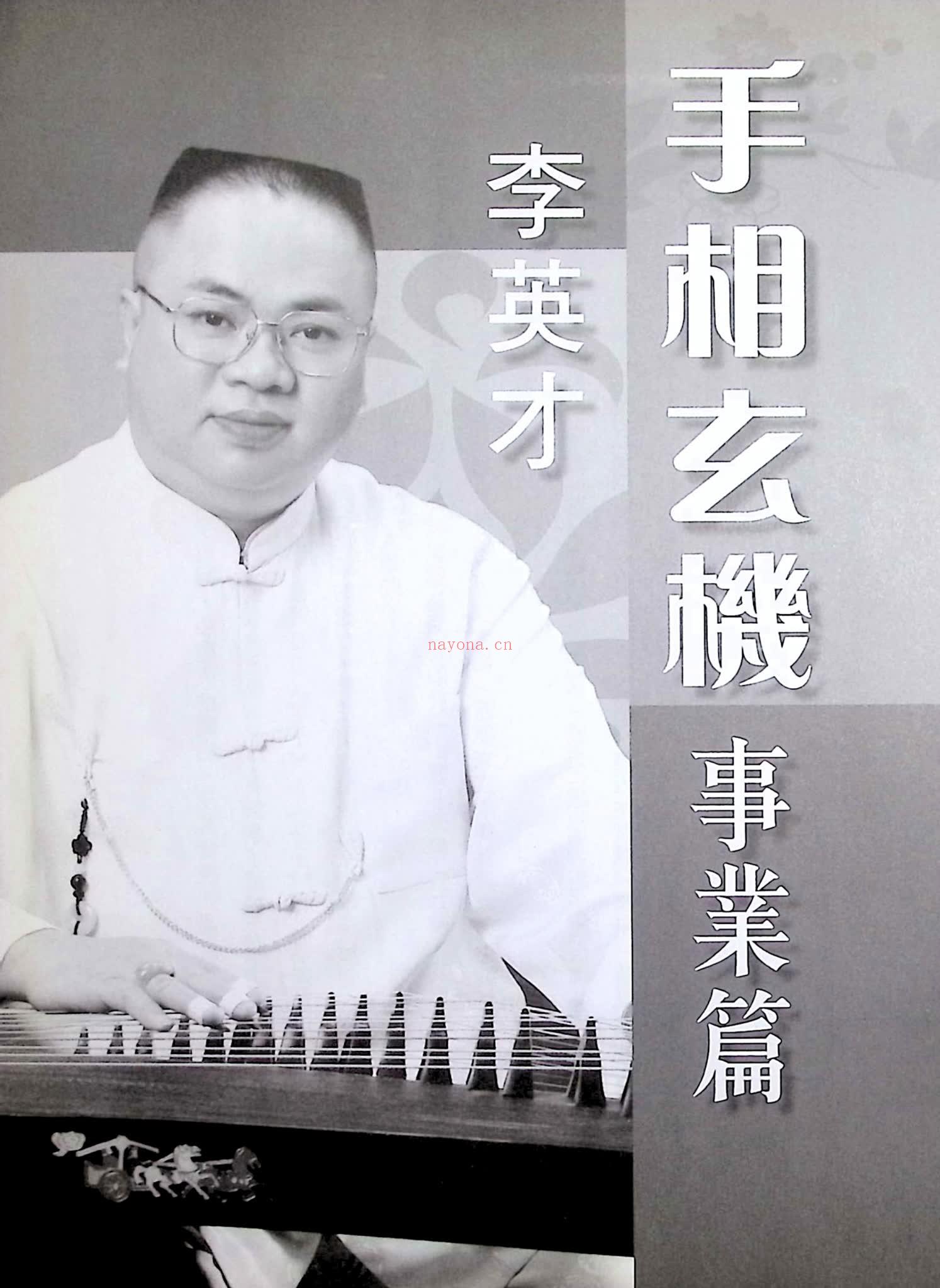 《李英才合集》PDF电子书（1020页）