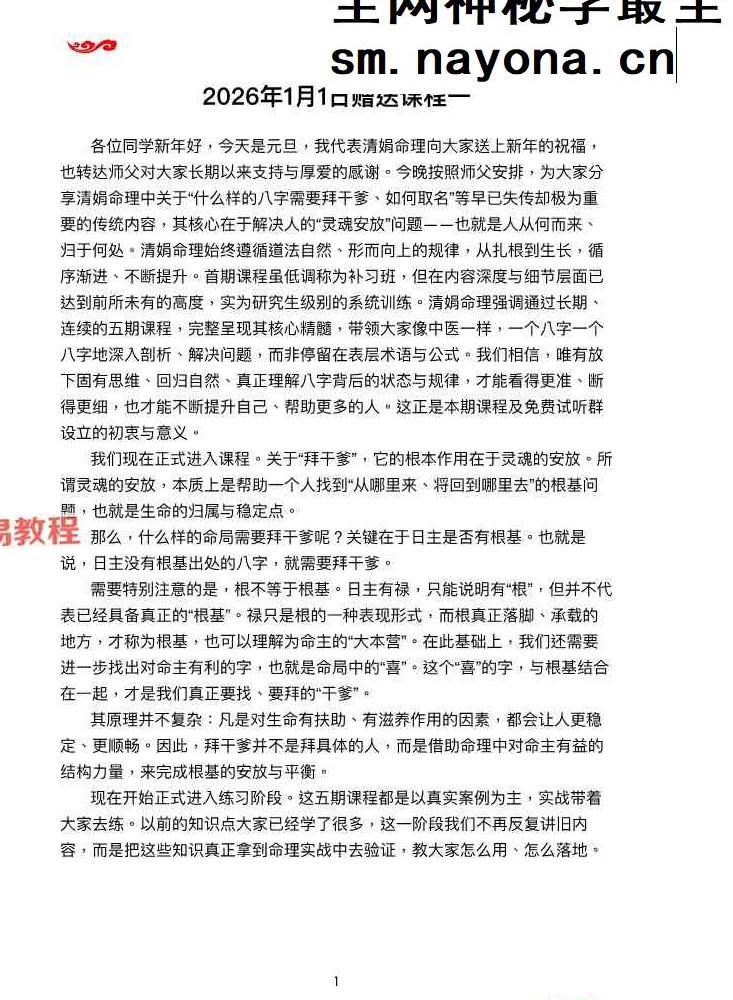 陈家盛第二届打印版  陈家盛老师第二届清娟命理补习班.pdf 492页