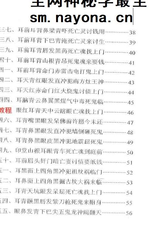 李纯文[冲天居士]《面相看鬼神》.pdf 219页