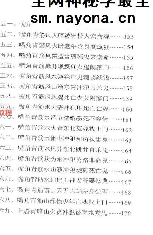 李纯文[冲天居士]《面相看鬼神》.pdf 219页