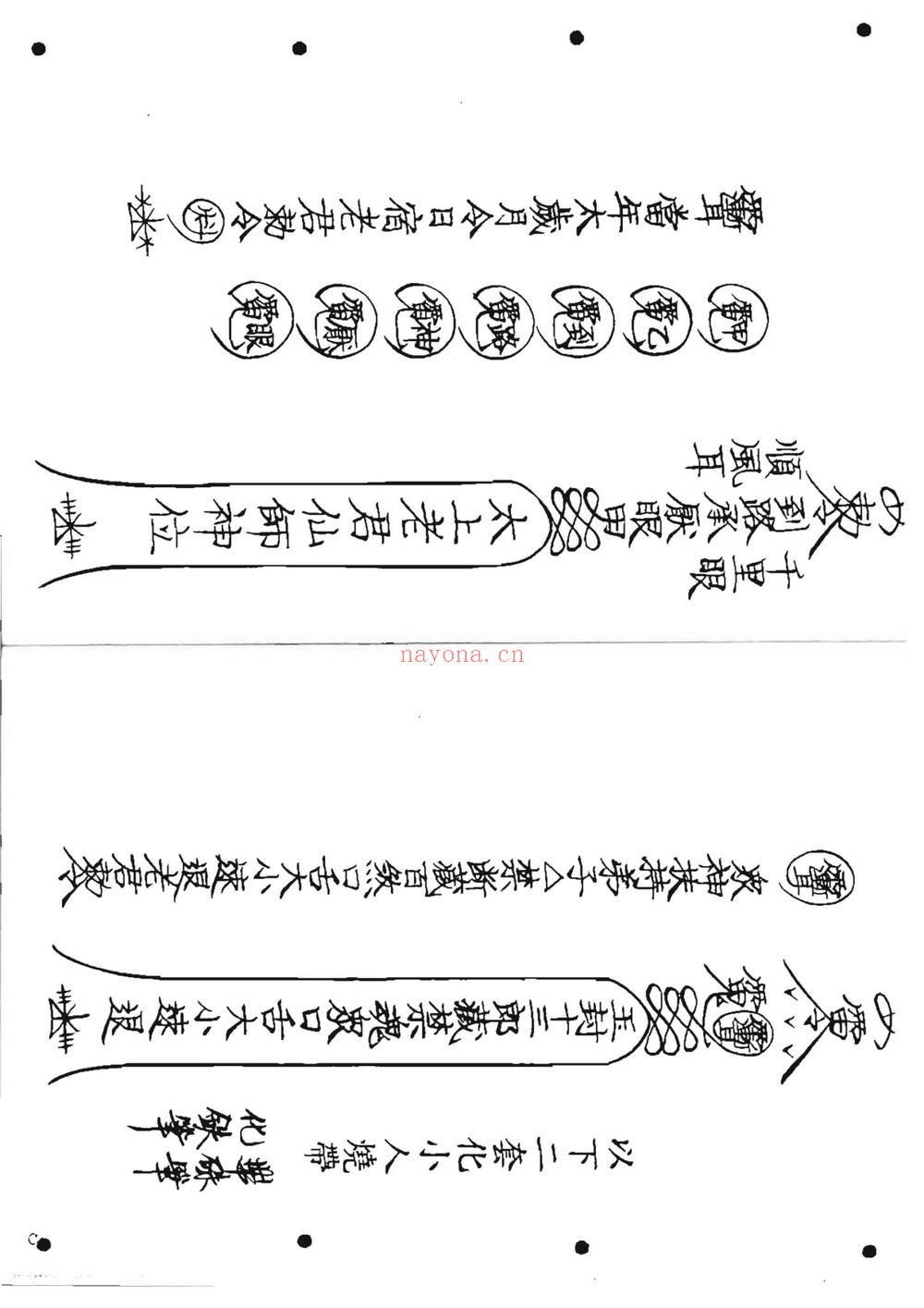 《六壬仙师宝录 仙师宝录妙语1-4册》PDF电子书（117页）