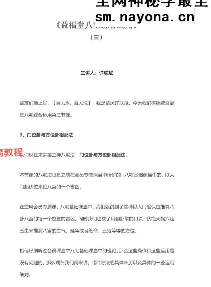许联斌八宅风水7套电子书合集pdf