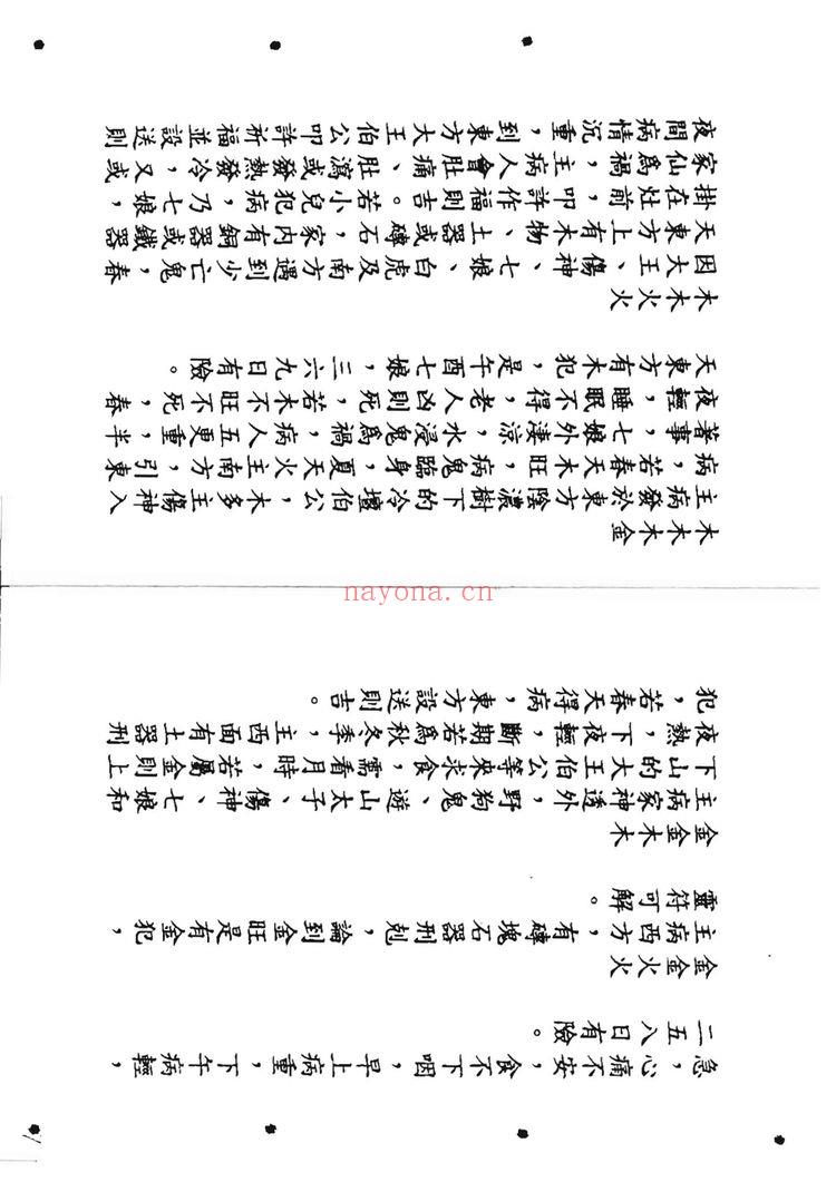 《六壬仙师宝录 仙师宝录妙语1-4册》PDF电子书（117页）