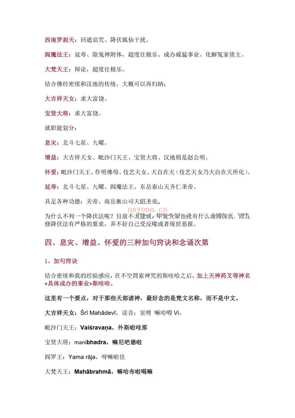莲华藏《不空罥索神咒：除障增财怀爱加句要诀与实修经验课-神咒求财怀爱超拔遣除非人附体延寿等加句要诀和经验》PDF电子书（16页）