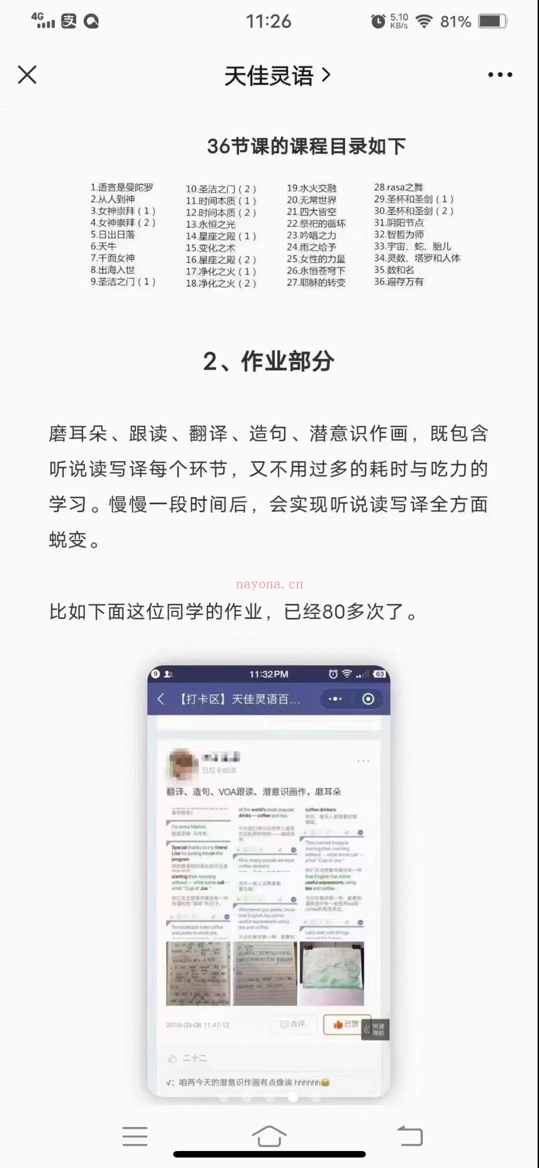 灵性外语课程 : 天佳灵性外语课程——
